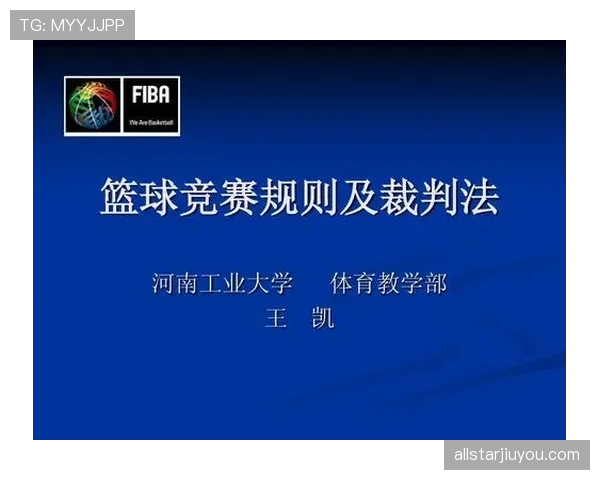 篮球违体犯规规则解析:定义、判定及执行 篮球违体犯规规则解析:定义、判定及执行